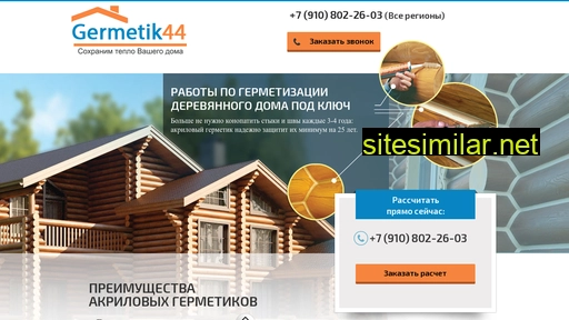 germetik-44.ru alternative sites