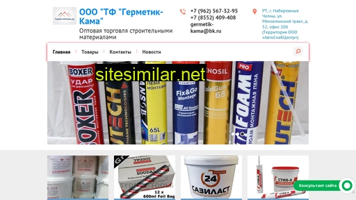 germetikkama.ru alternative sites