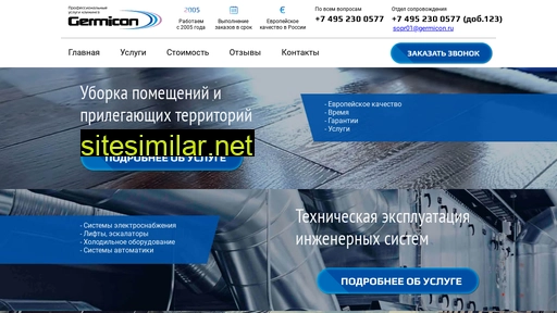 germicon.ru alternative sites