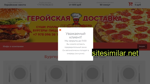 geroyskoemesto.ru alternative sites
