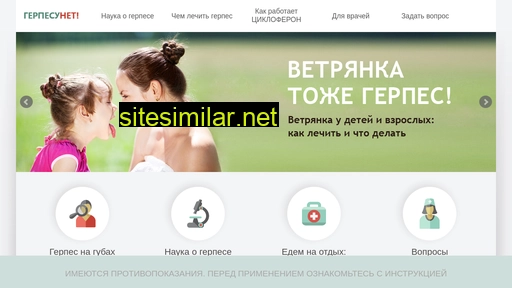 gerpesnet.ru alternative sites