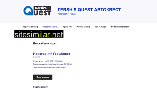 gershquest.ru alternative sites
