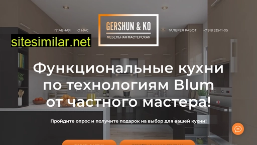 gershun.ru alternative sites