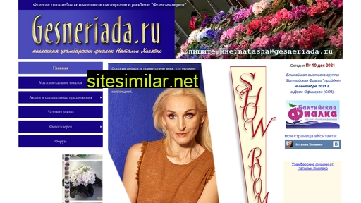gesneriada.ru alternative sites