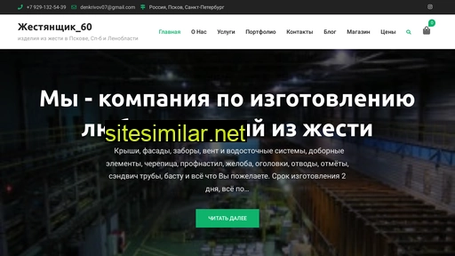 gestanchik60.ru alternative sites