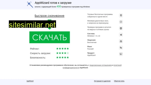getappwiz.ru alternative sites