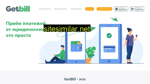 getbill.ru alternative sites