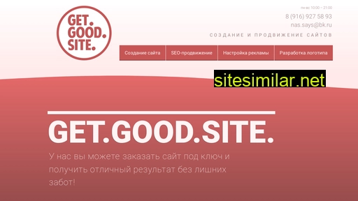 getgoodsite.ru alternative sites