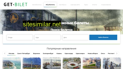 get-bilet.ru alternative sites