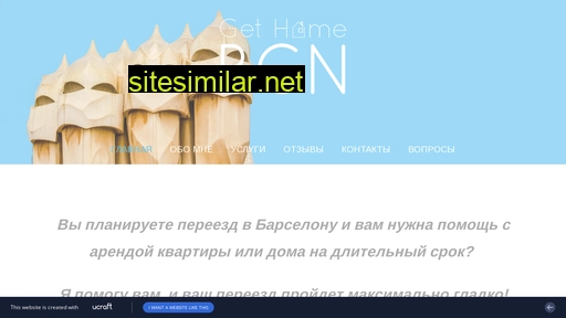 gethomebcn.ru alternative sites