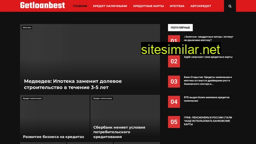getloanbest.ru alternative sites