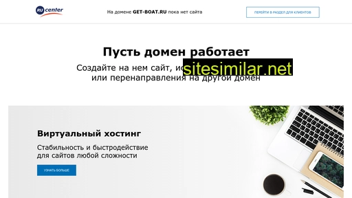 get-boat.ru alternative sites