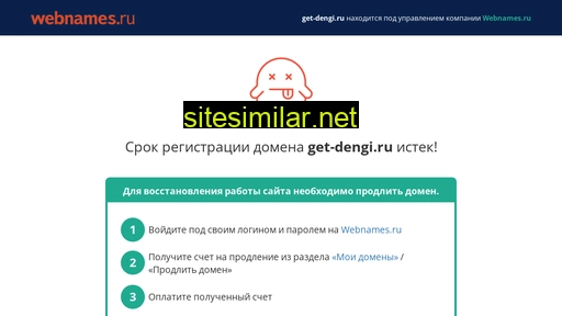 get-dengi.ru alternative sites