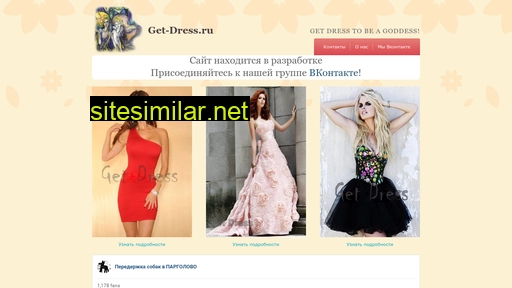 get-dress.ru alternative sites