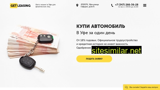 get-leasing.ru alternative sites