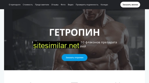 getropin.ru alternative sites