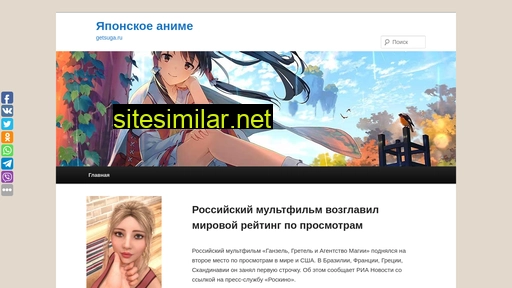 getsuga.ru alternative sites