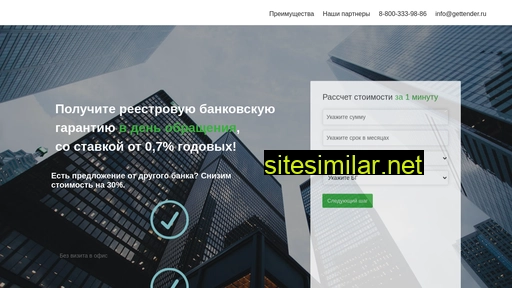 gettender.ru alternative sites