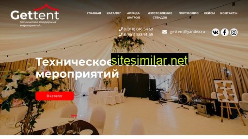gettent.ru alternative sites