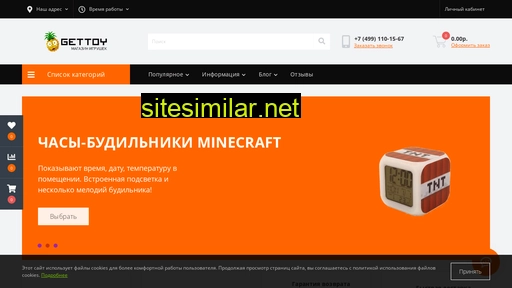 gettoy.ru alternative sites