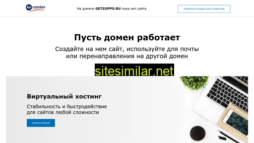 getzuppo.ru alternative sites