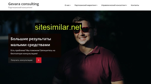 gevaraconsulting.ru alternative sites