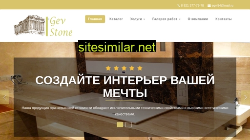 gevstone.ru alternative sites