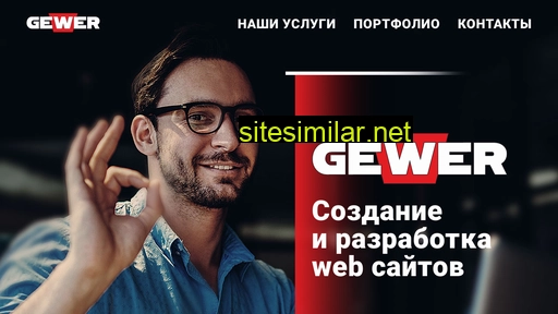 gewer.ru alternative sites