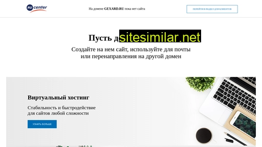 gexard.ru alternative sites