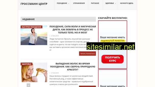 ggrossmann.ru alternative sites