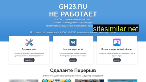 gh23.ru alternative sites