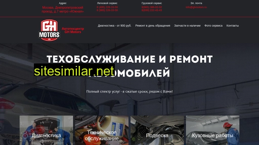 ghmotors.ru alternative sites