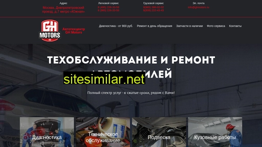 gh-motors.ru alternative sites