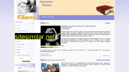 giacco.ru alternative sites