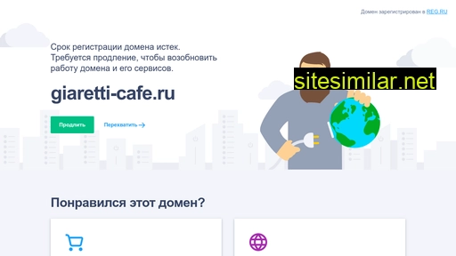 giaretti-cafe.ru alternative sites