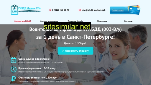gibdd-medkom-spb.ru alternative sites