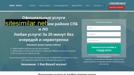 gibdd-spb.ru alternative sites