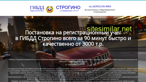 gibddstrogino24.ru alternative sites