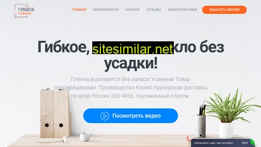 gibkoe-myagkoe-steklo.ru alternative sites