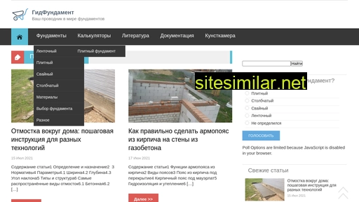 gidfundament.ru alternative sites