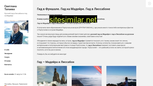 gidmadeira.ru alternative sites