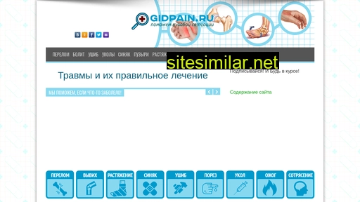 gidpain.ru alternative sites