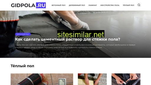 gidpola.ru alternative sites