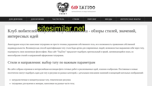 gidtattoo.ru alternative sites