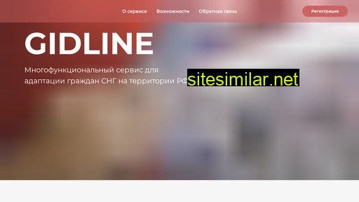 gidline.ru alternative sites
