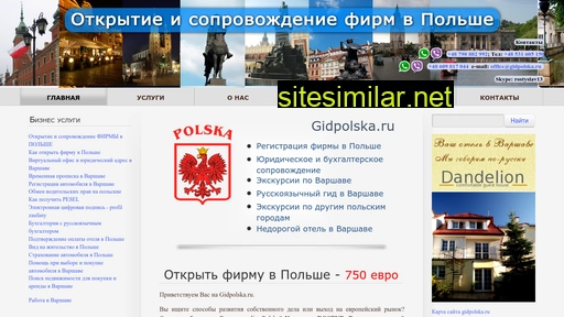 gidpolska.ru alternative sites