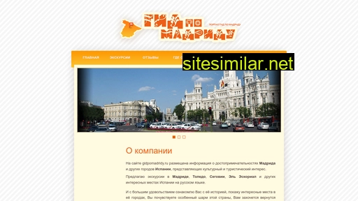 gidpomadridy.ru alternative sites