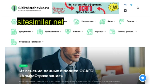 gidpostrahovke.ru alternative sites