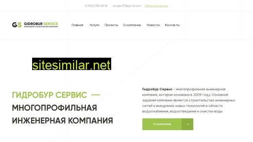 gidroburservice.ru alternative sites