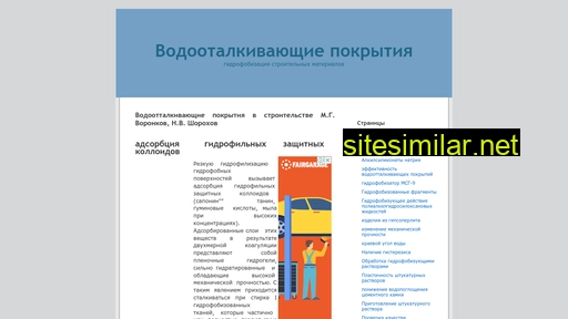 gidrofobitex.ru alternative sites